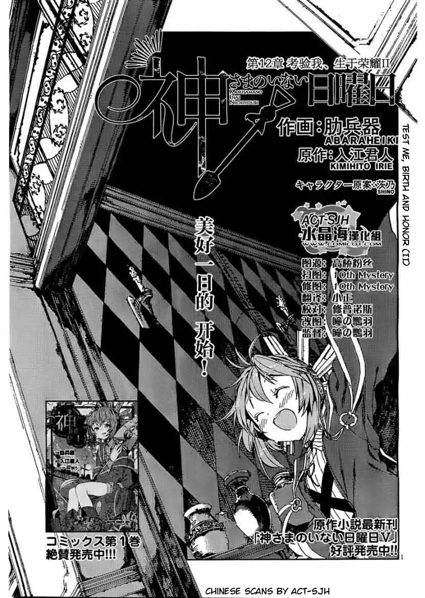 Kamisama no Inai Nichiyoubi Chapter 12 1